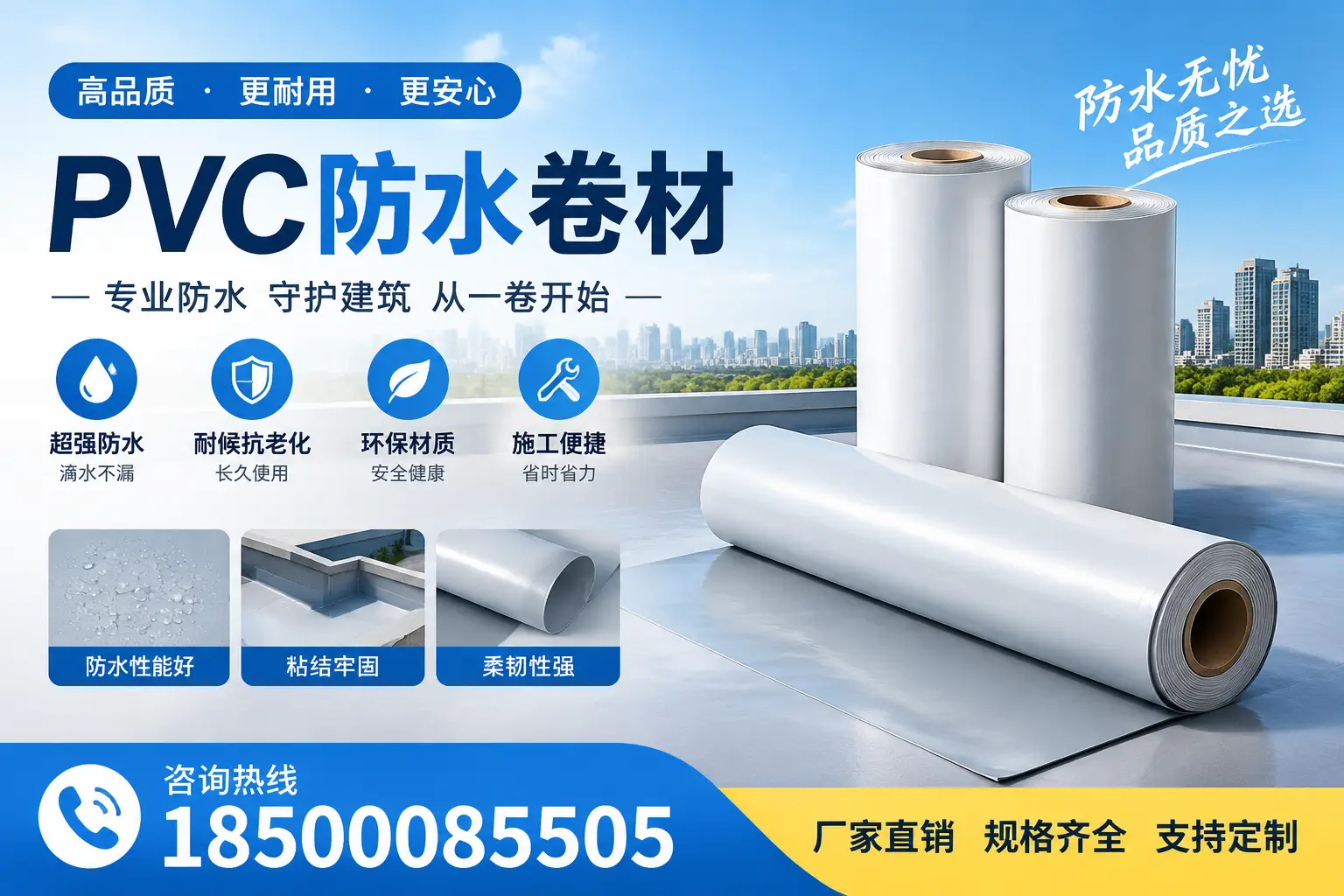 选择pvc防水卷材时,鹤壁用户的常见疑问